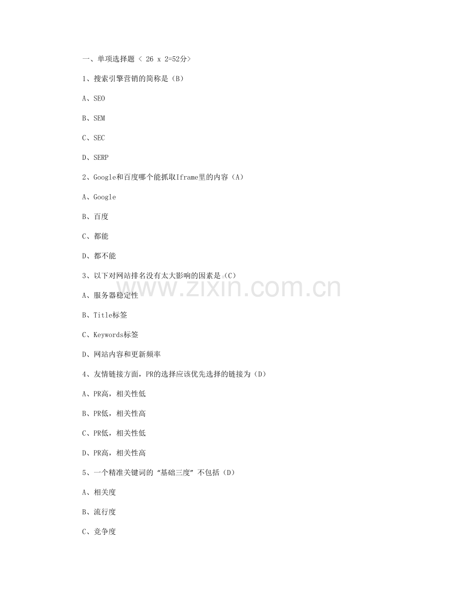 SEO 评测试题卷(满分100分).doc_第1页