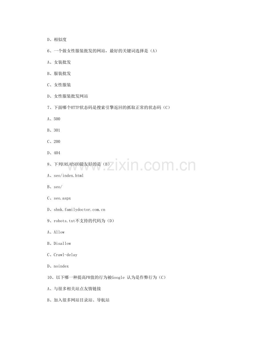 SEO 评测试题卷(满分100分).doc_第2页