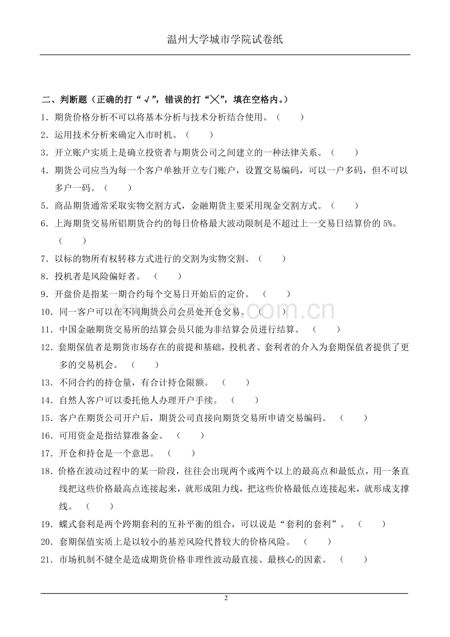 期货期末测试题.doc_第2页