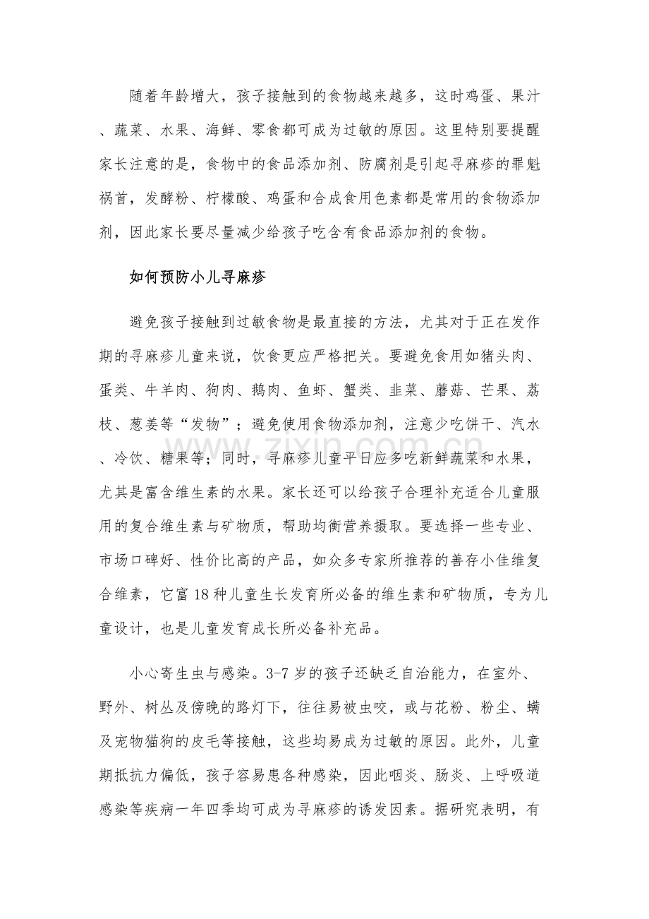 孩子得了寻麻疹不能停药怎么办.docx_第2页