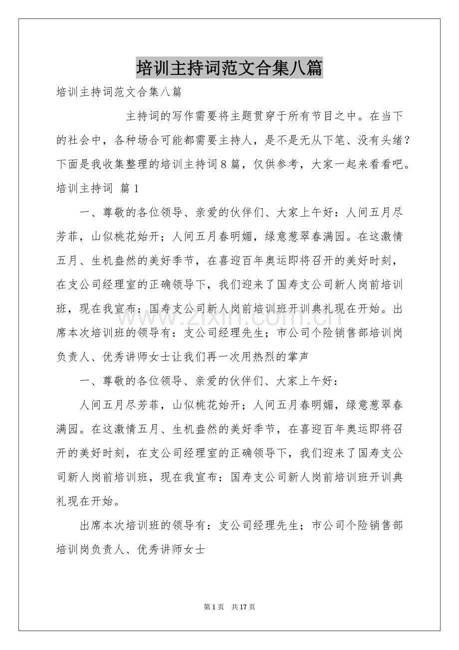 培训主持词范本合集八篇.docx_第1页