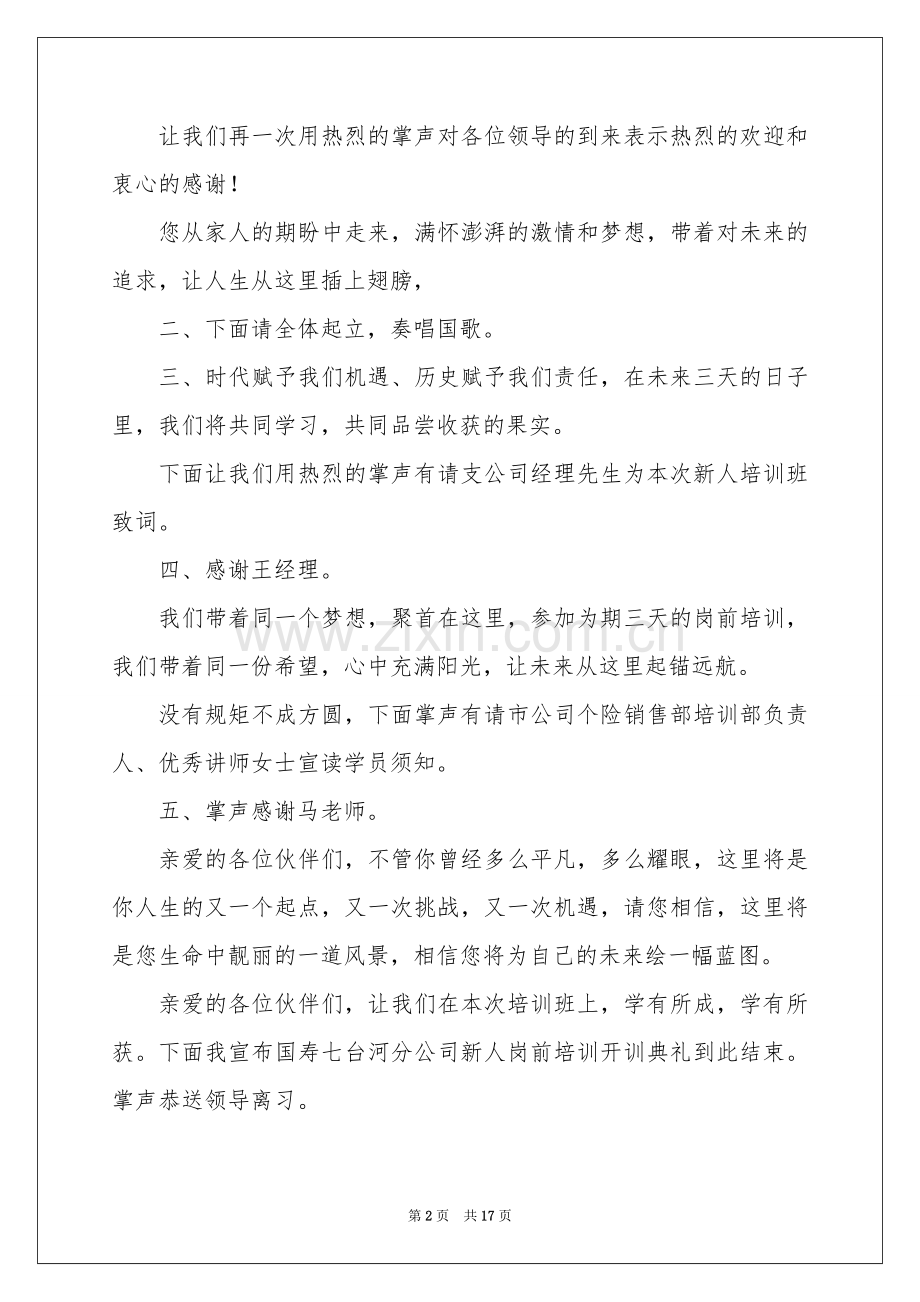 培训主持词范本合集八篇.docx_第2页