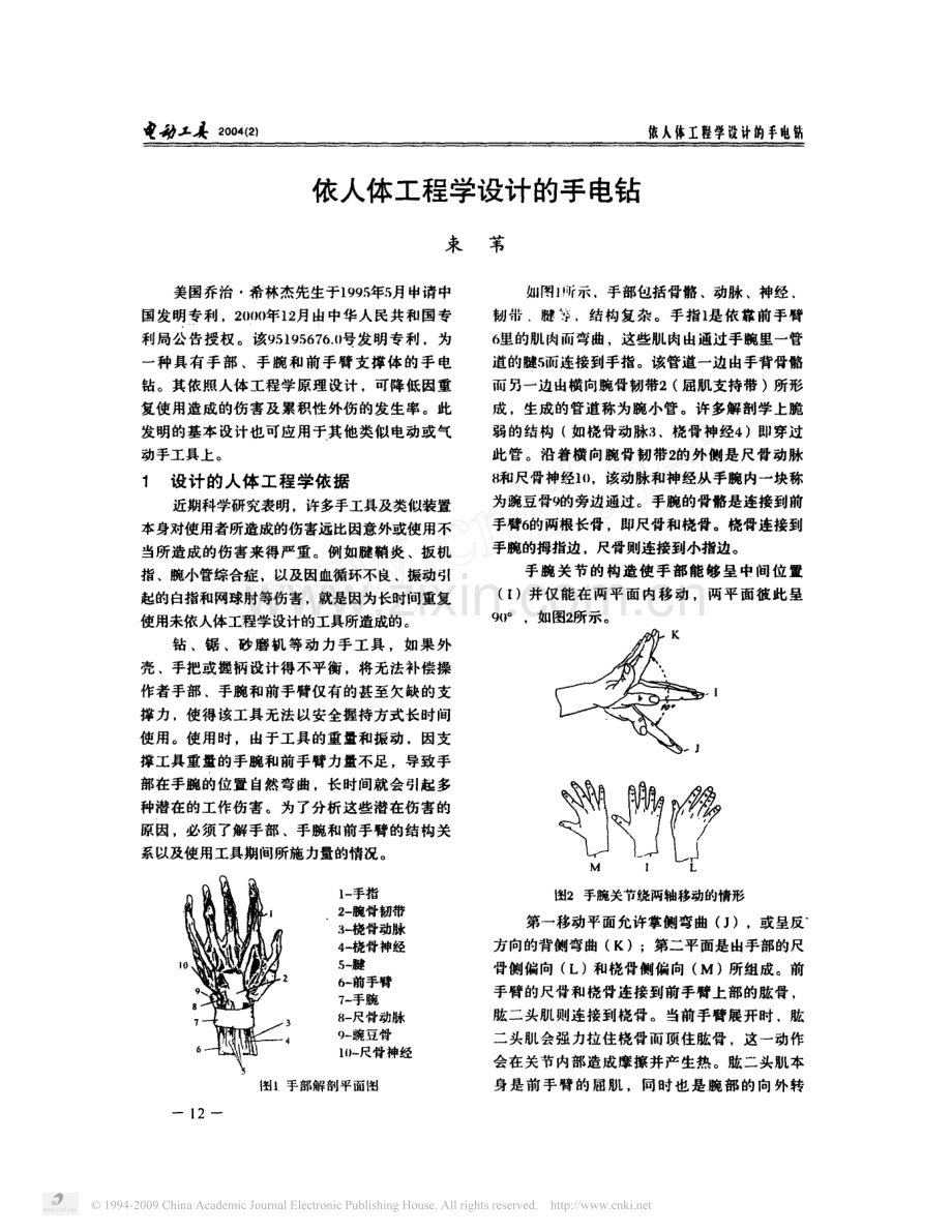 依人体设计电钻.pdf_第1页