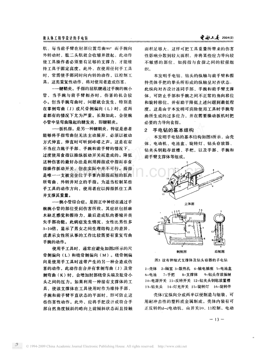 依人体设计电钻.pdf_第2页