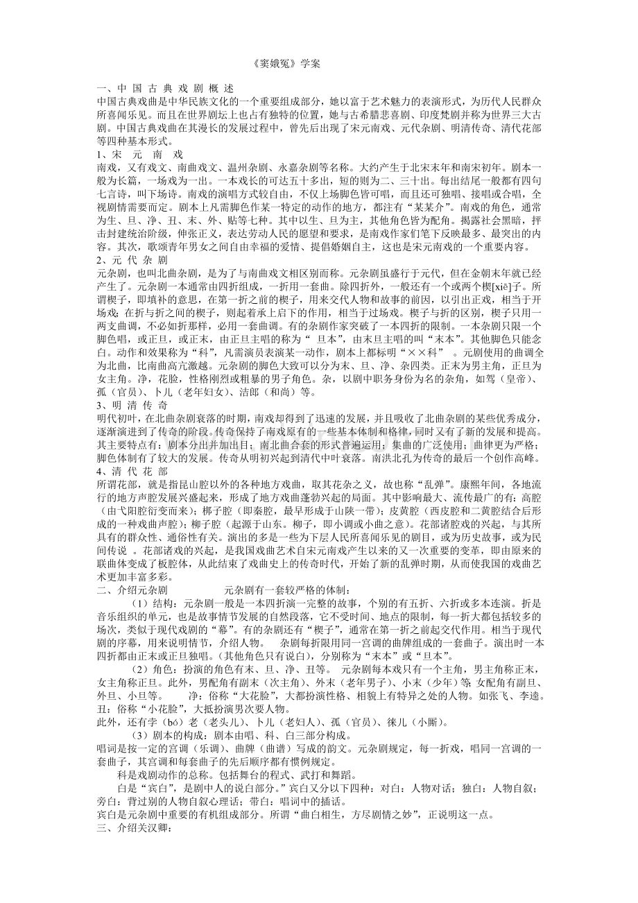 《窦娥冤》学案.doc_第1页