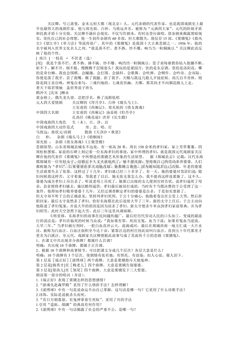 《窦娥冤》学案.doc_第2页