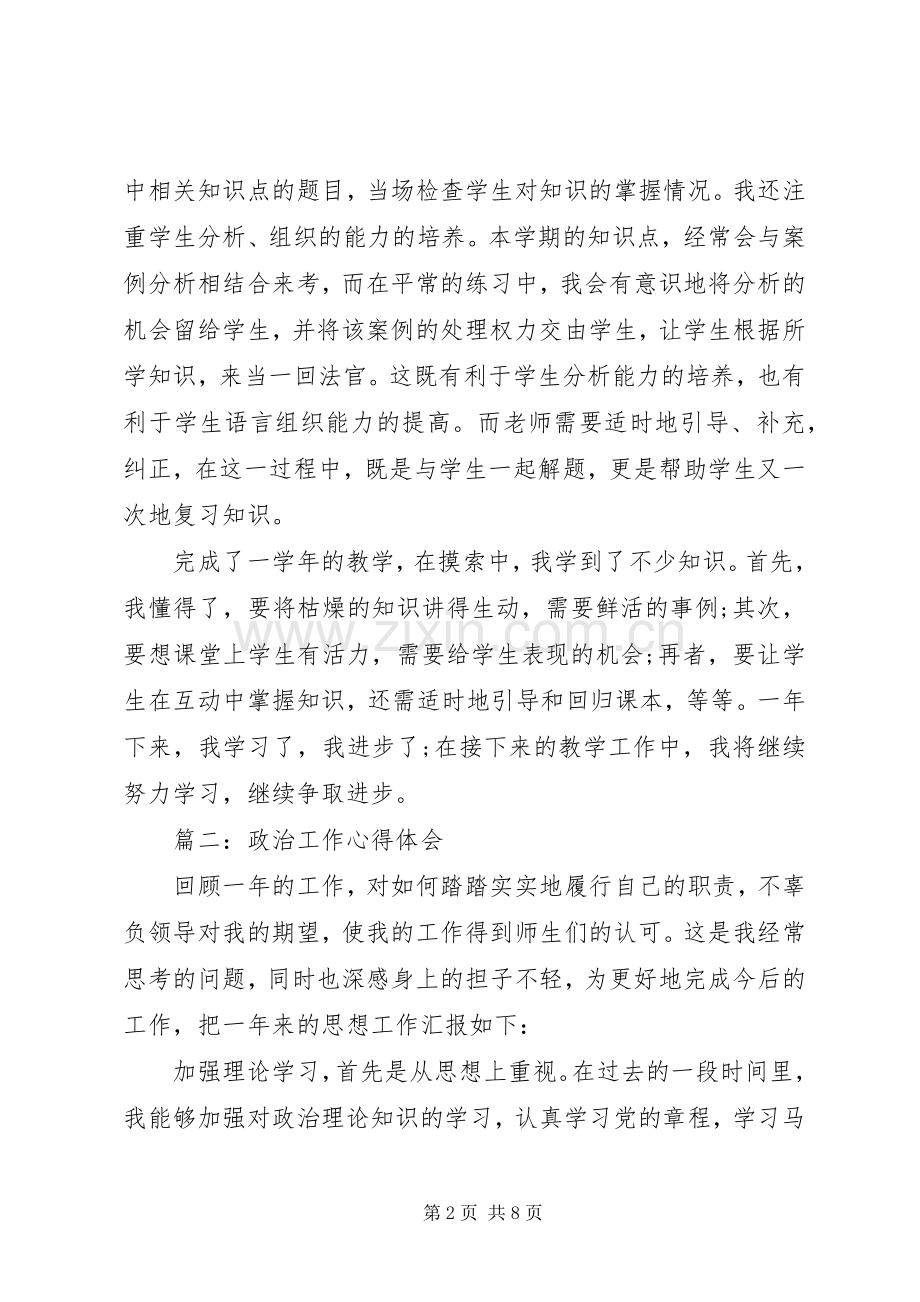 政治工作体会心得3篇.docx_第2页