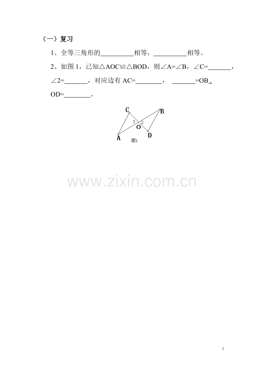 (一)复习.doc_第1页