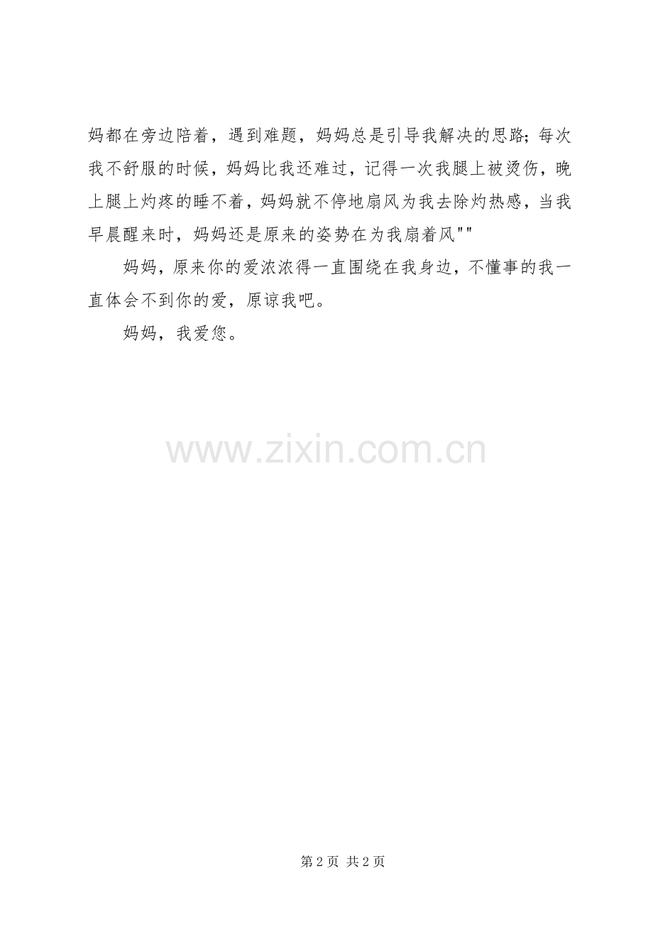 读《鼹鼠妈妈讲故事》有感.docx_第2页