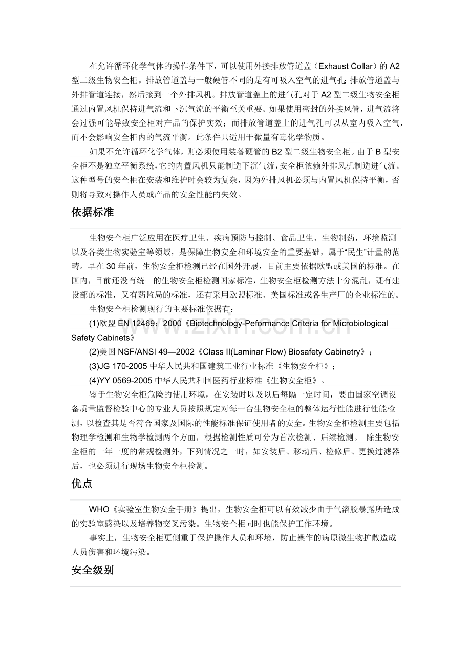生物安全柜.docx_第2页