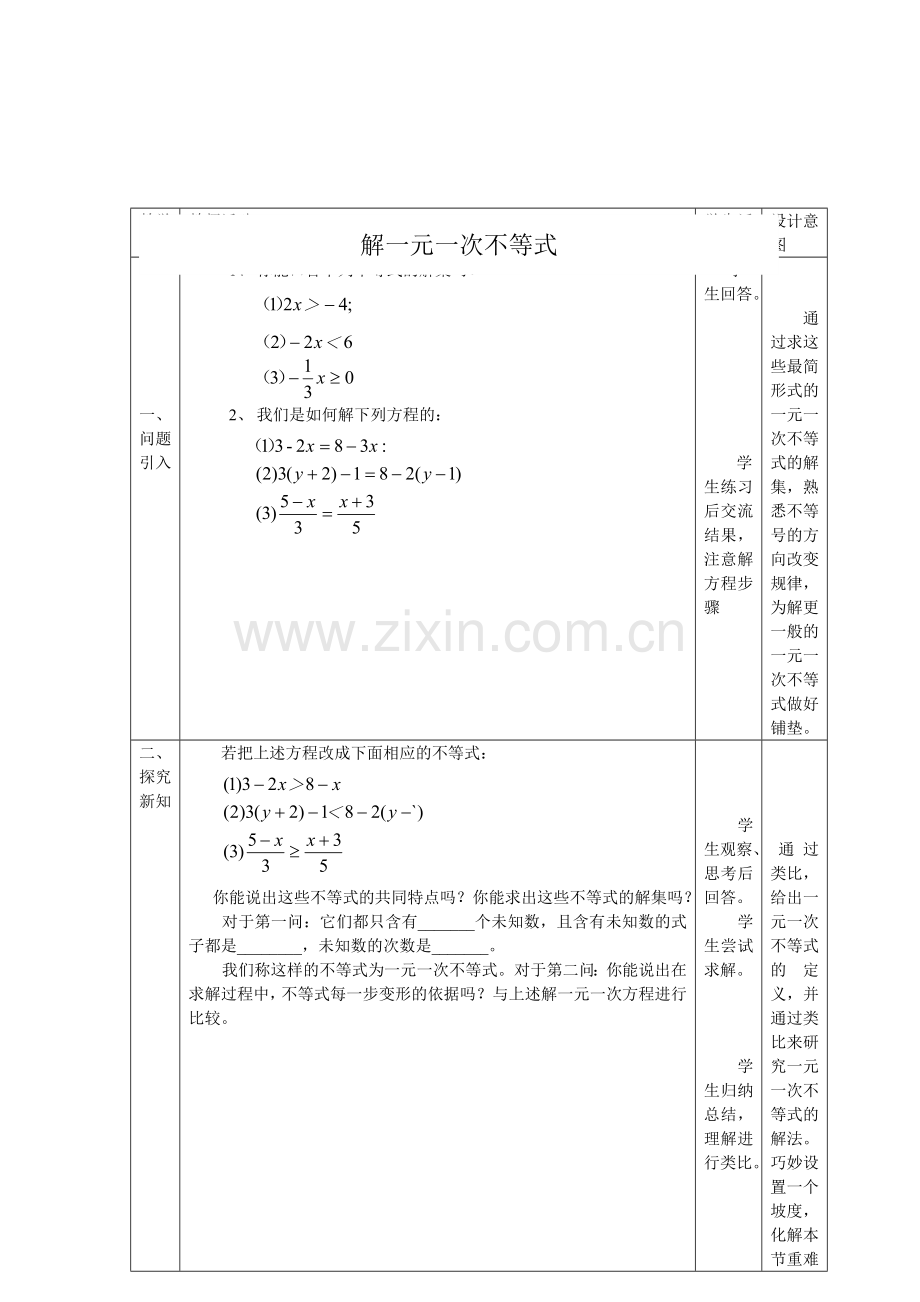 解一元一次不等式教学设计.doc_第1页