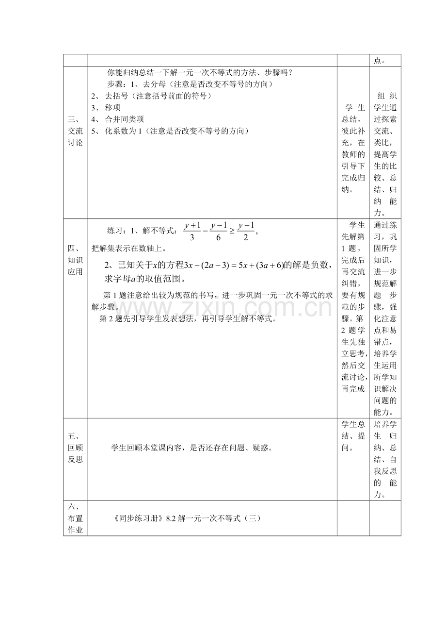 解一元一次不等式教学设计.doc_第2页