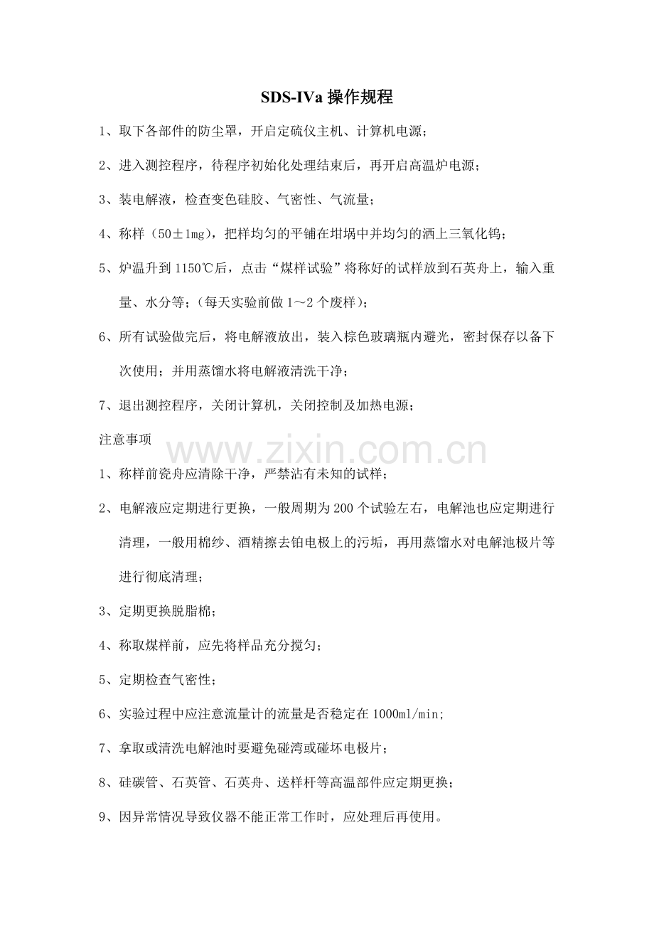 定硫仪操作规程.doc_第1页