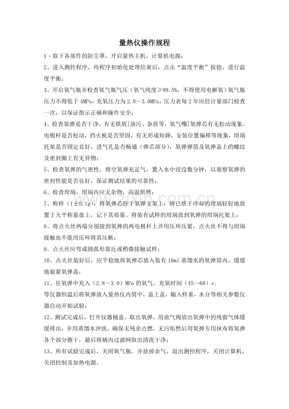 定硫仪操作规程.doc_第2页