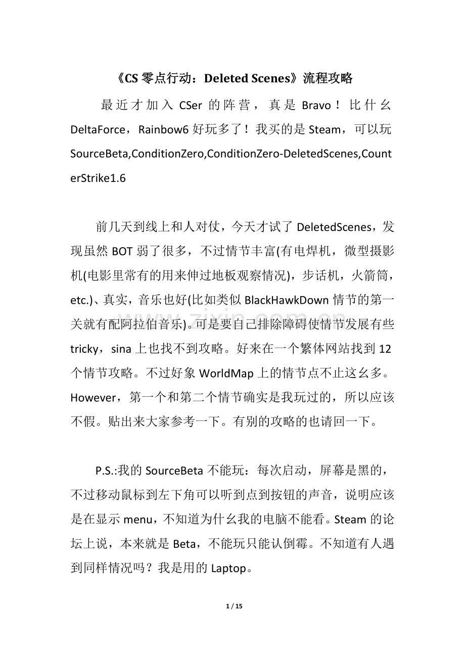 《CS零点行动：Deleted Scenes》流程攻略.doc_第1页