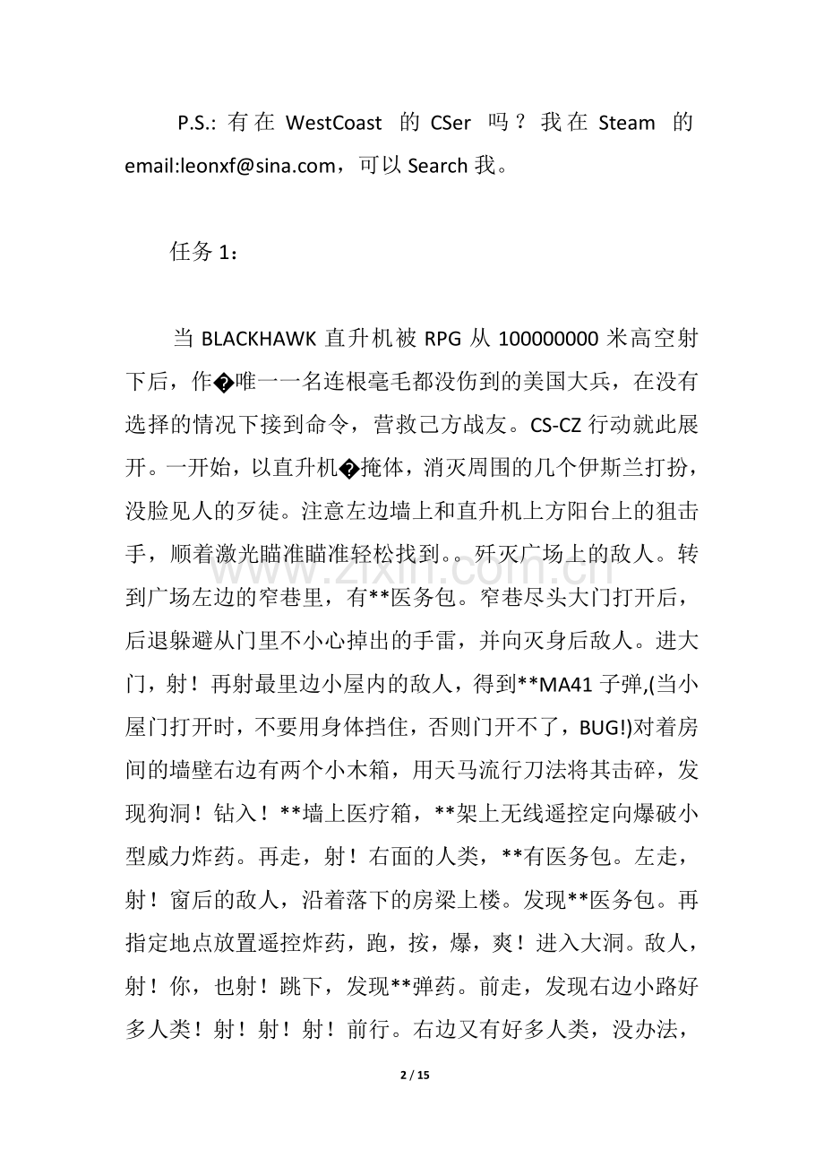 《CS零点行动：Deleted Scenes》流程攻略.doc_第2页