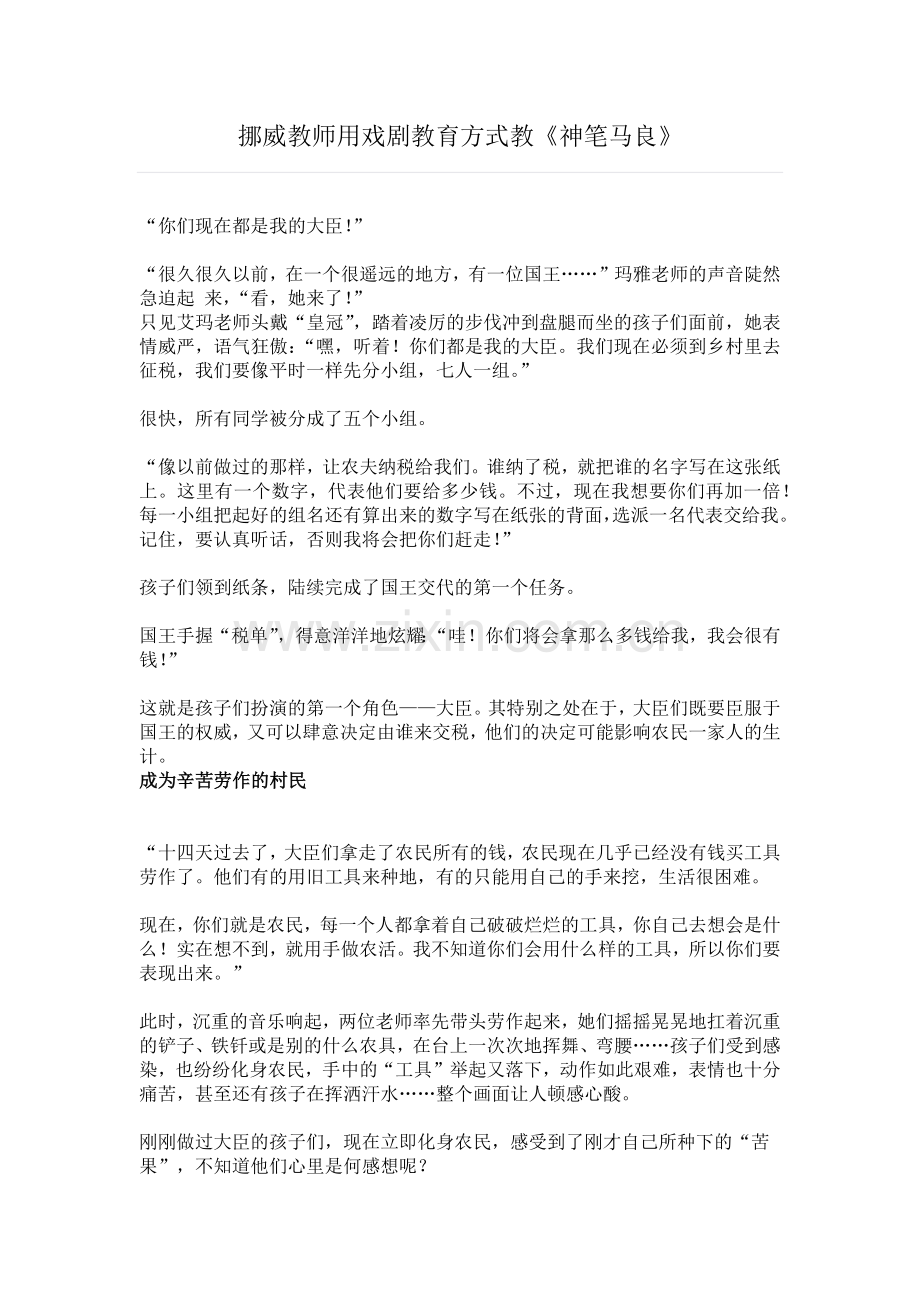挪威教师用戏剧教育方式教《神笔马良》.docx_第1页