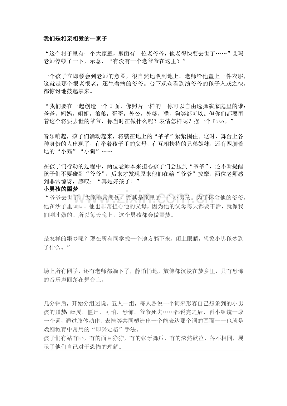 挪威教师用戏剧教育方式教《神笔马良》.docx_第2页