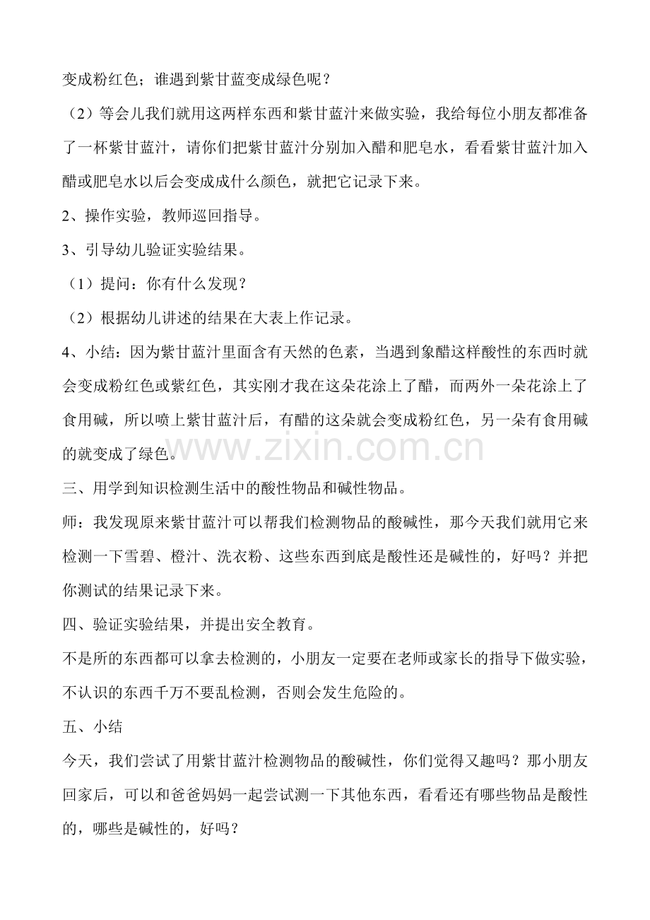 科学活动神奇的紫甘蓝.doc_第2页