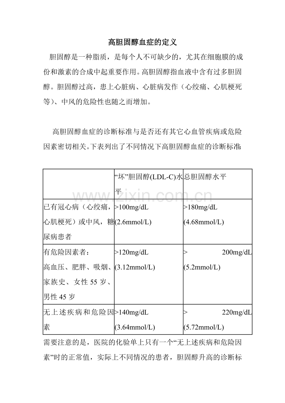 高胆固醇血症的定义1.doc_第1页