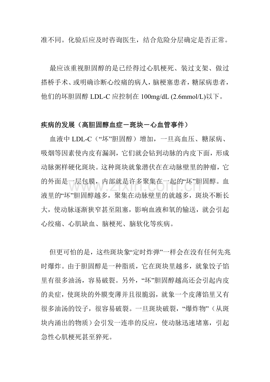 高胆固醇血症的定义1.doc_第2页