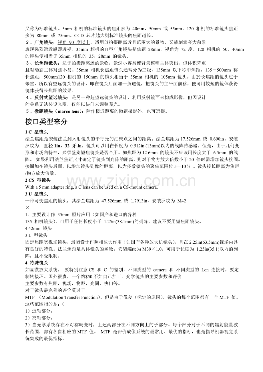 光学镜头基础知识.doc_第2页