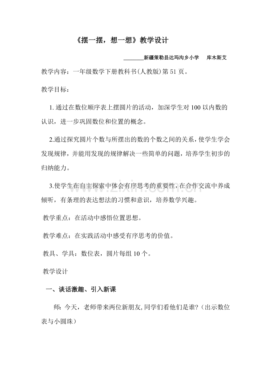 摆一摆想一想.docx_第1页