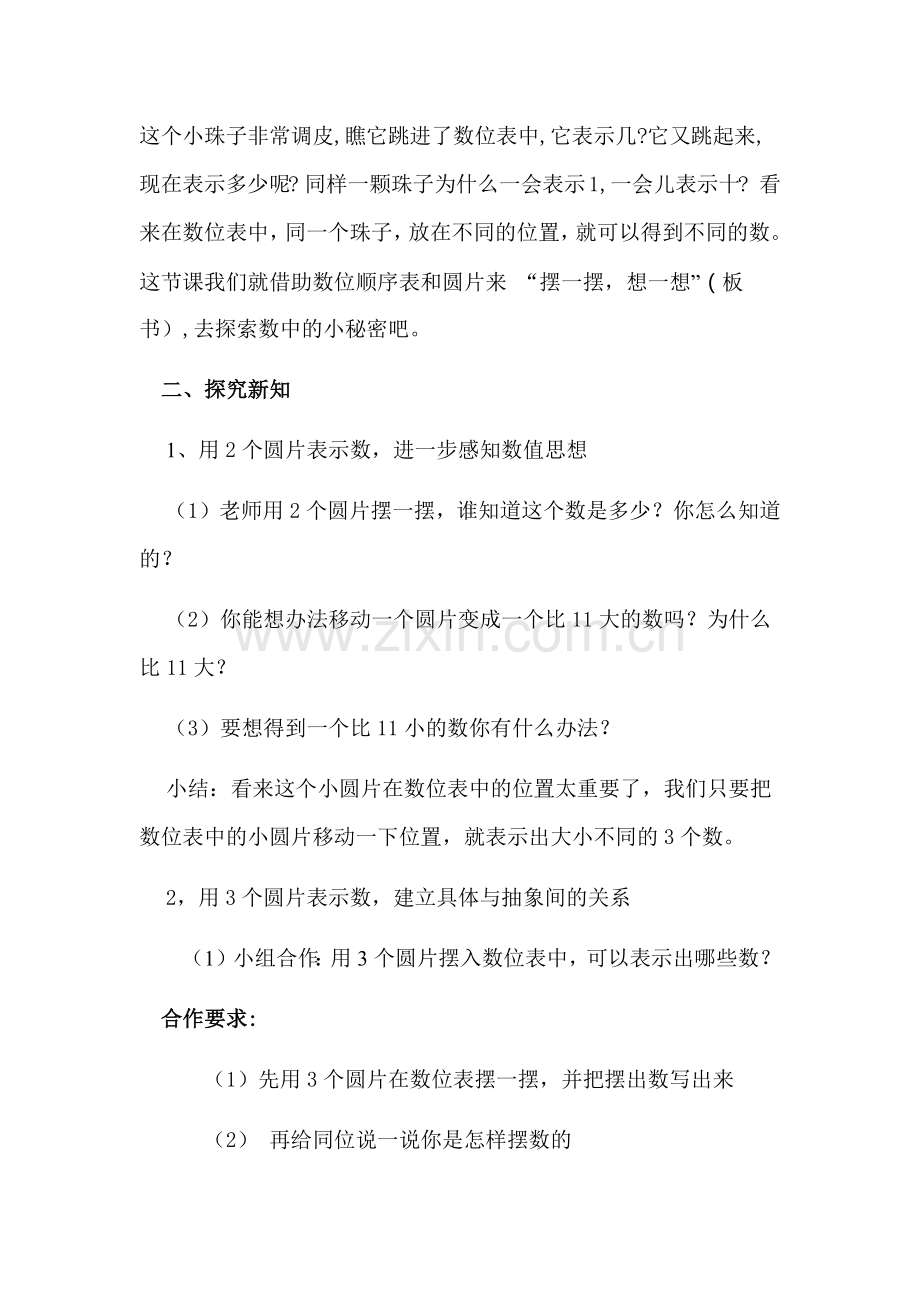 摆一摆想一想.docx_第2页