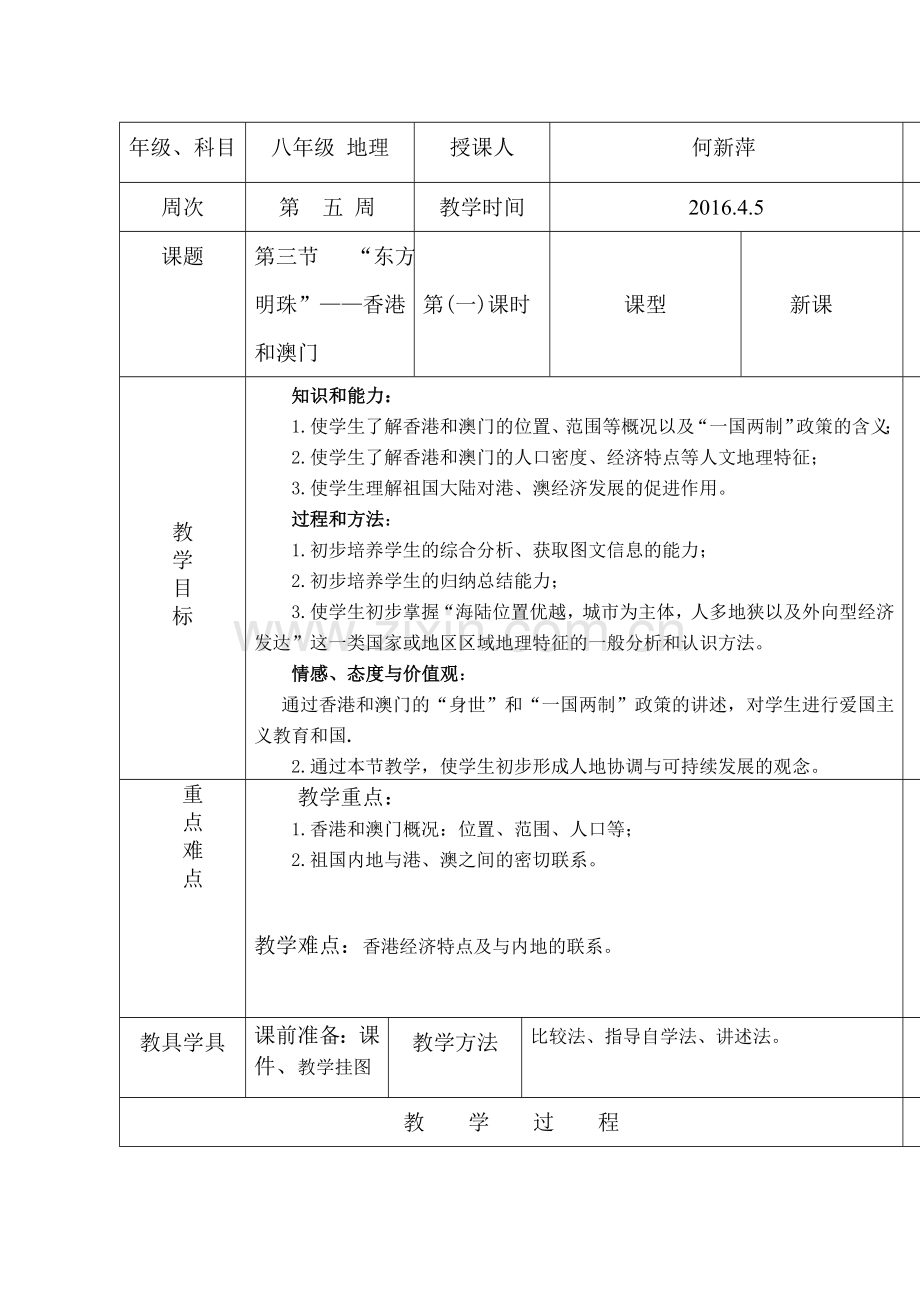 第三节“东方明珠“----香港和澳门.doc_第1页