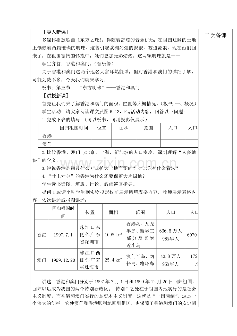 第三节“东方明珠“----香港和澳门.doc_第2页