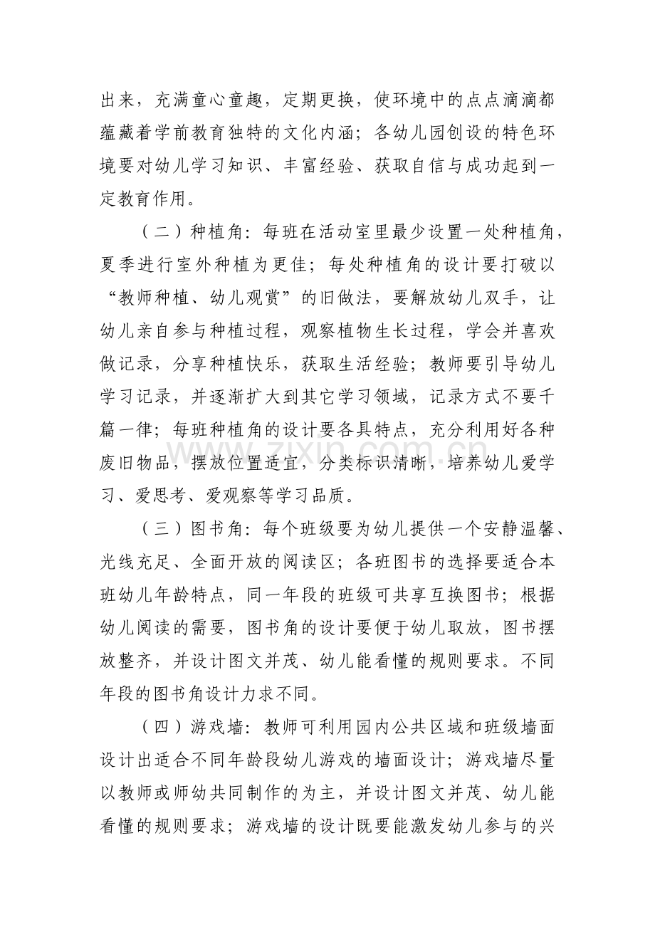 永吉县环创评比活动方案.docx_第2页