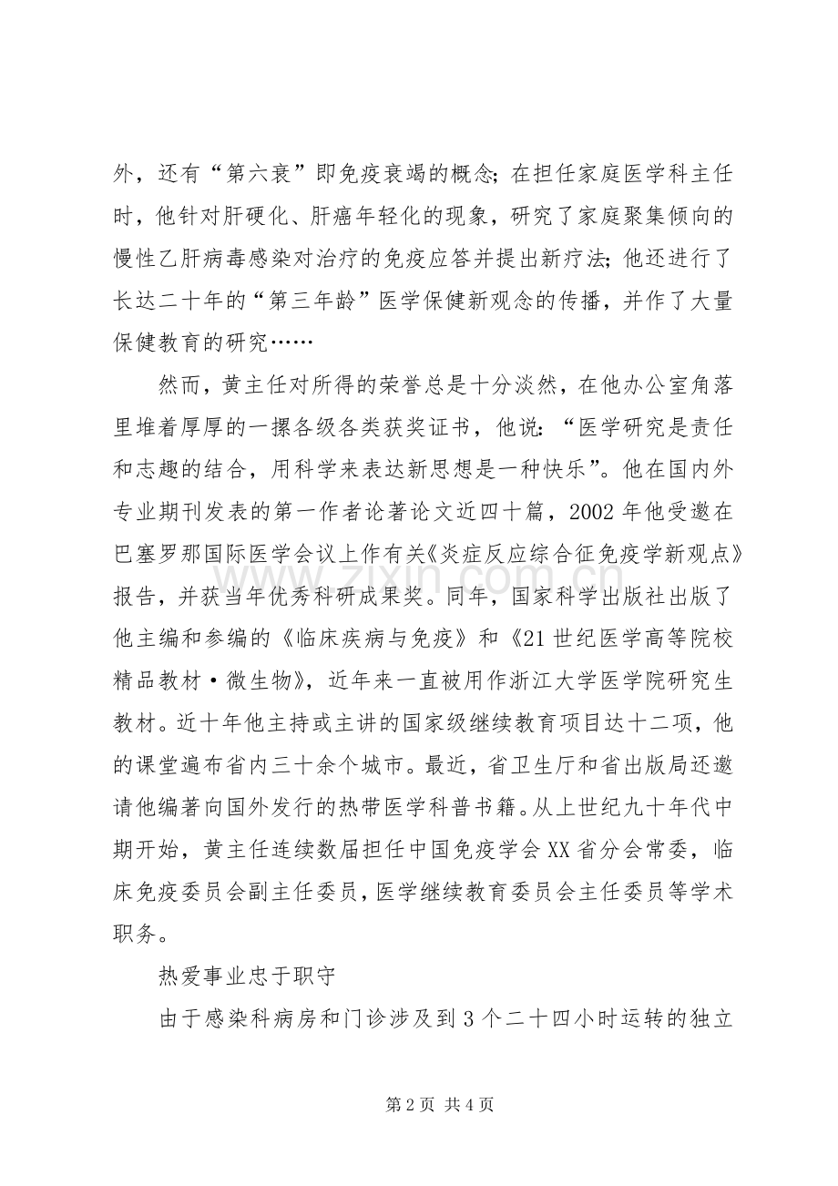 医院感染科主任先进事迹材料.docx_第2页