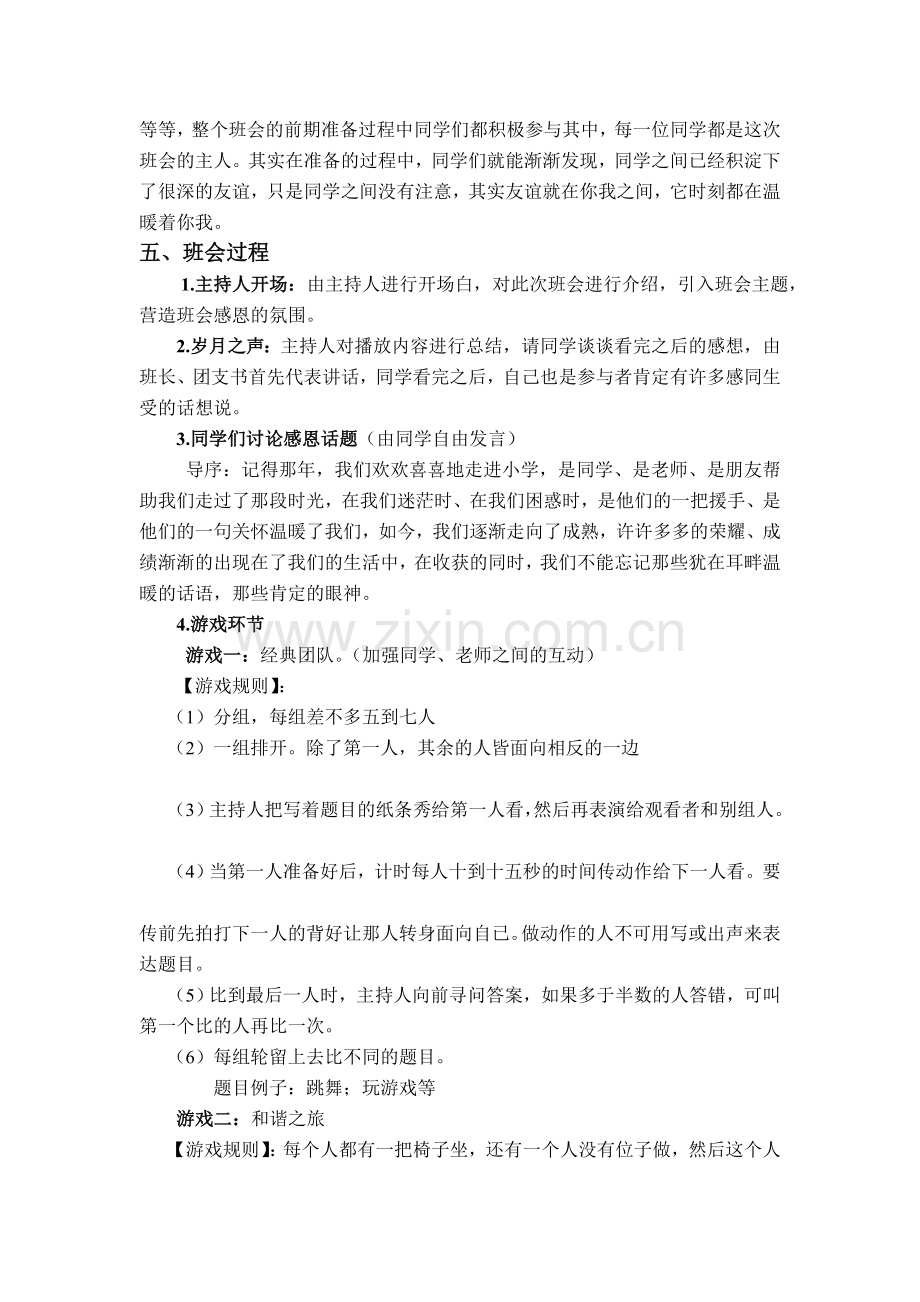 优良主题班会设计计划[宝典].doc_第2页
