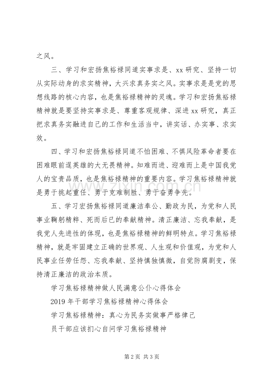 公务员学习焦裕禄精神体会心得.docx_第2页