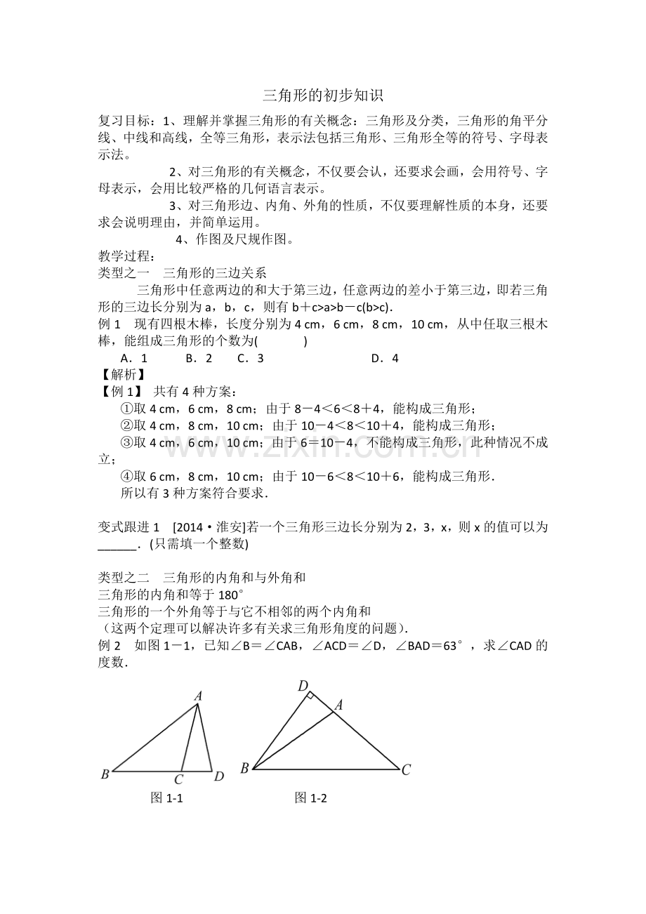 全等三角形的证明复习.docx_第1页