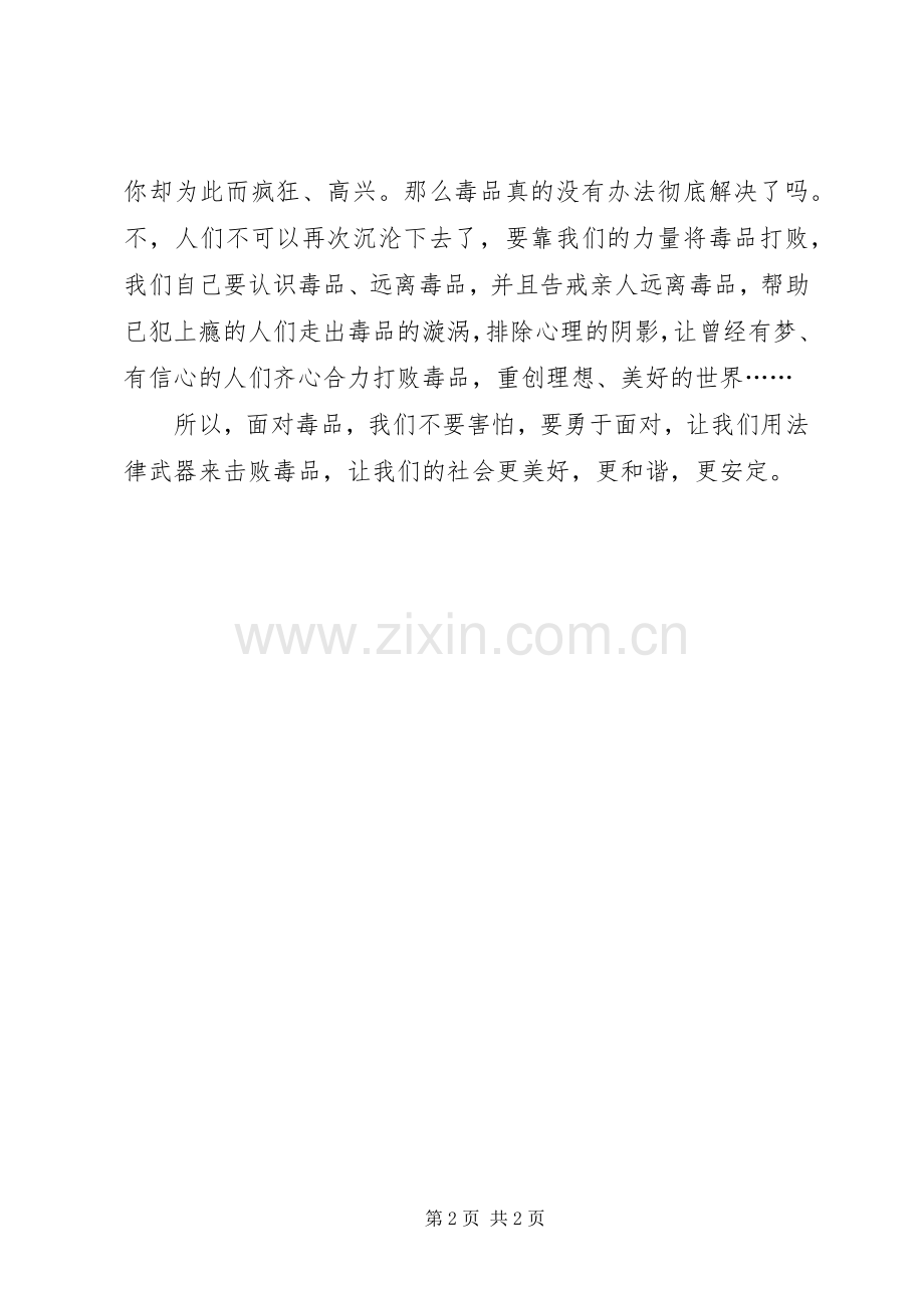 学习毒品预防体会心得7五篇范文.docx_第2页