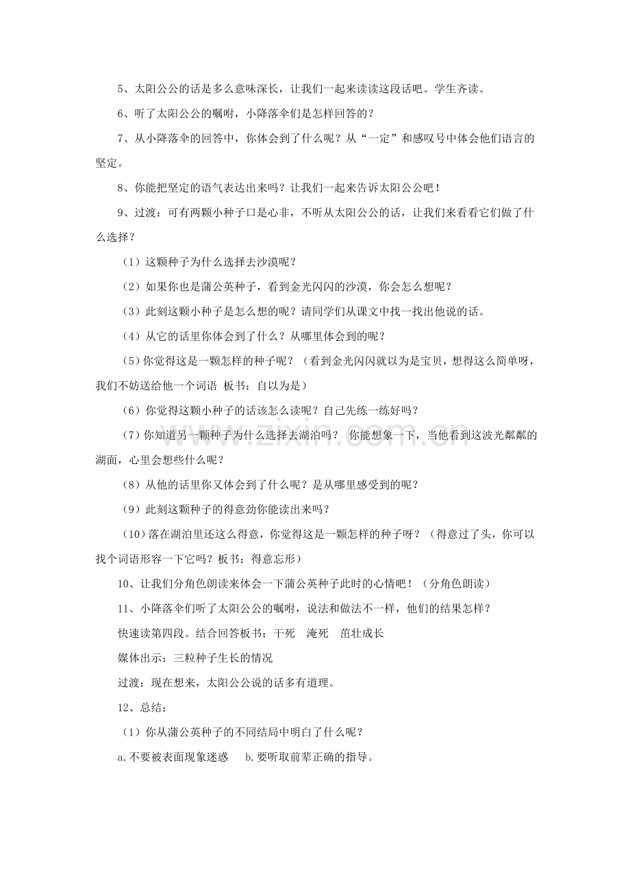 《蒲公英》.doc_第2页