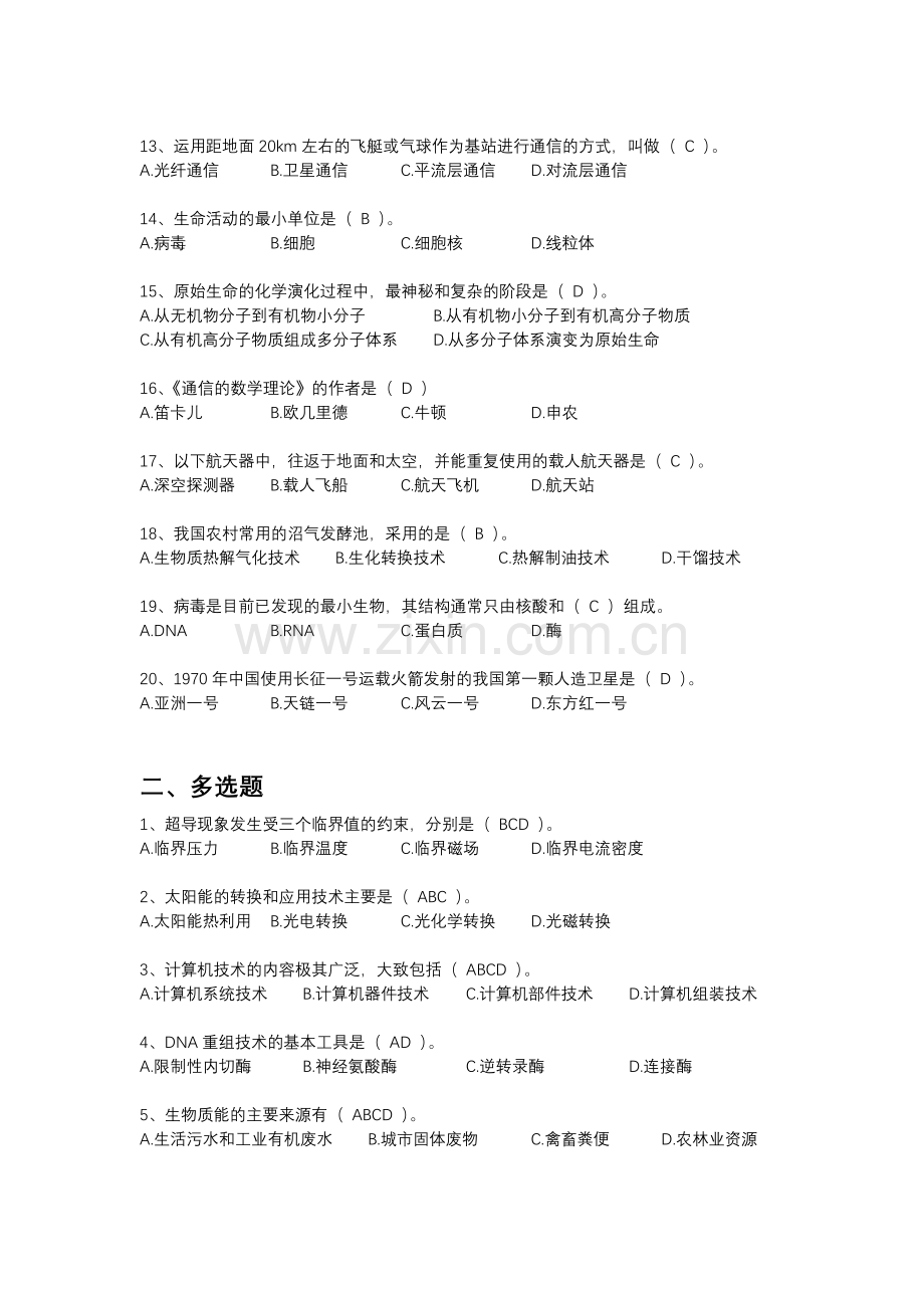 [开大]现代科技基础知识(记分作业三).docx_第2页