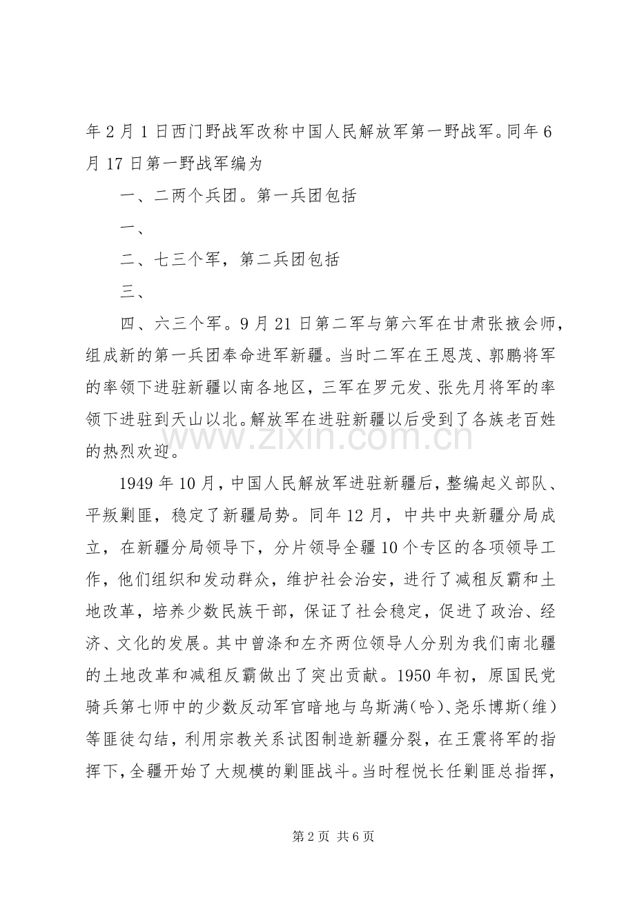 石河子军垦第一连体会心得.docx_第2页
