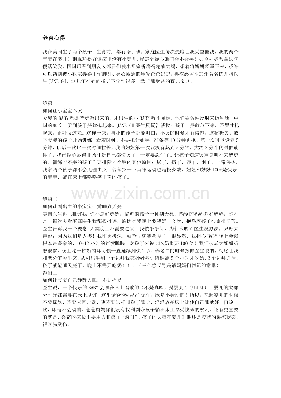 养育孩子心经,麻麻必备.doc_第1页