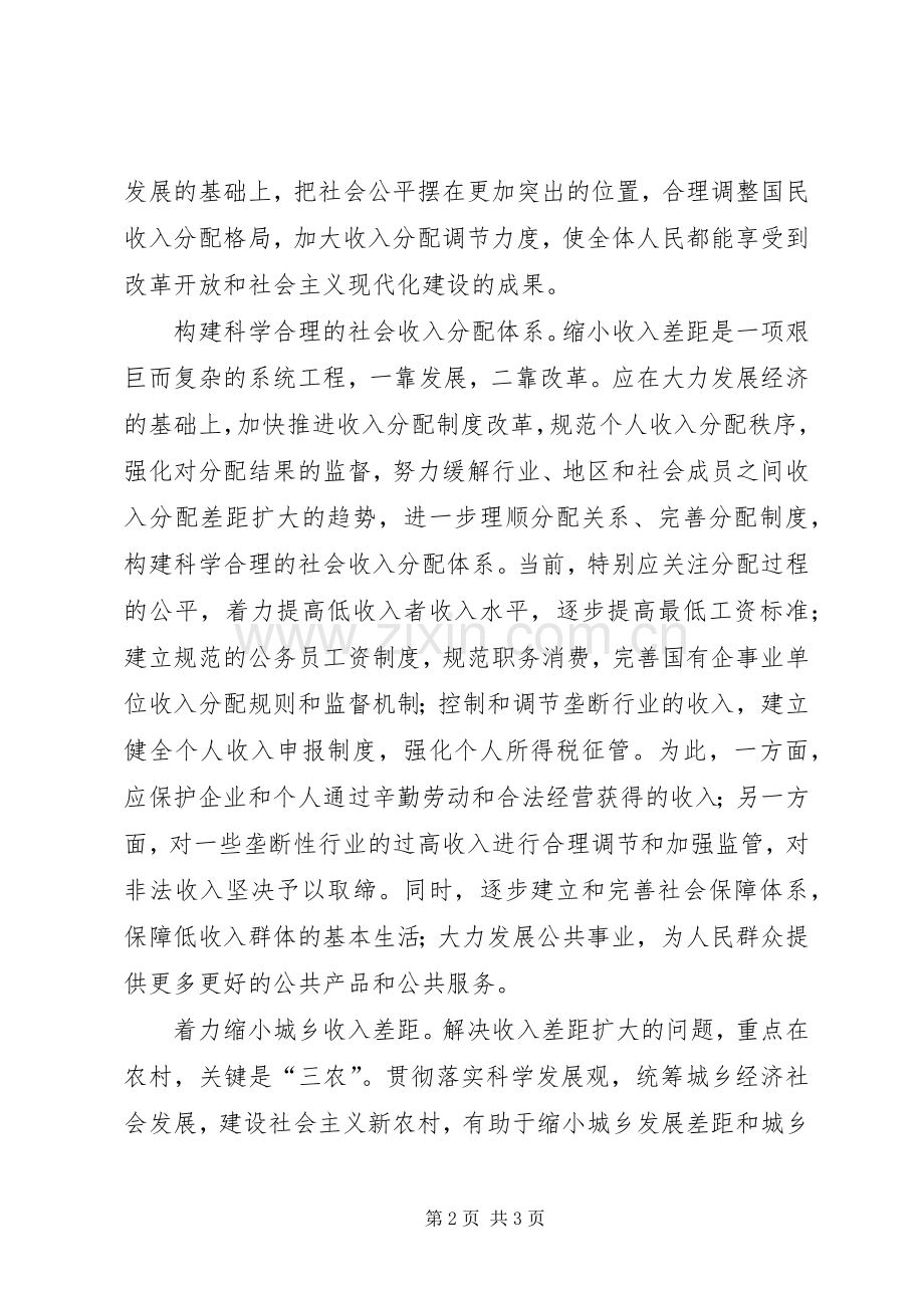 党的十六届六中全会体会心得.docx_第2页