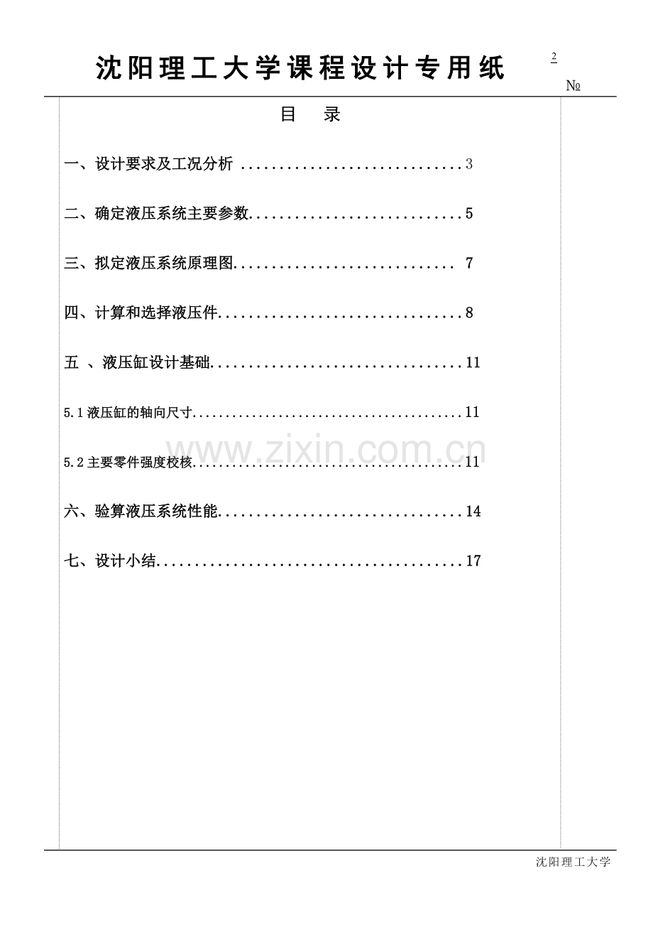 液压气动课程设计.doc_第2页