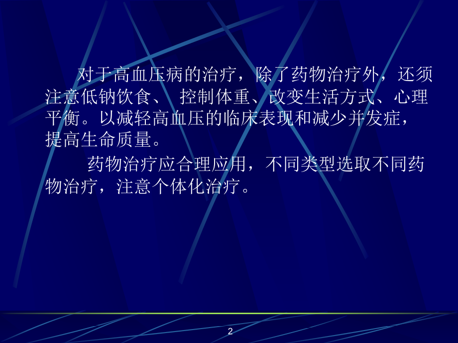 药理学——第26章抗高血压药.ppt_第2页