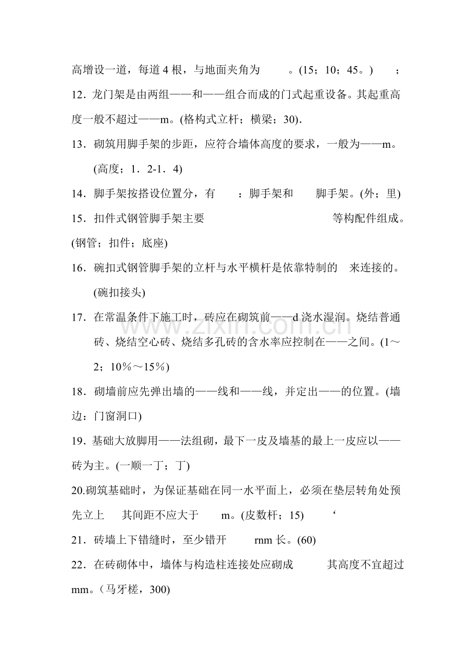 M-4砌体工程.doc_第2页