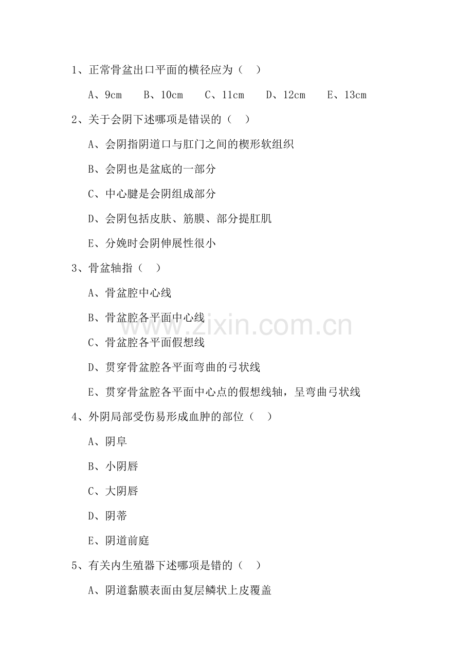 妇护习题.doc_第1页