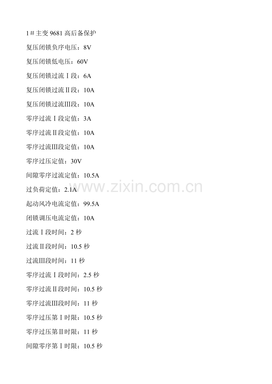 主变保护定值.doc_第2页