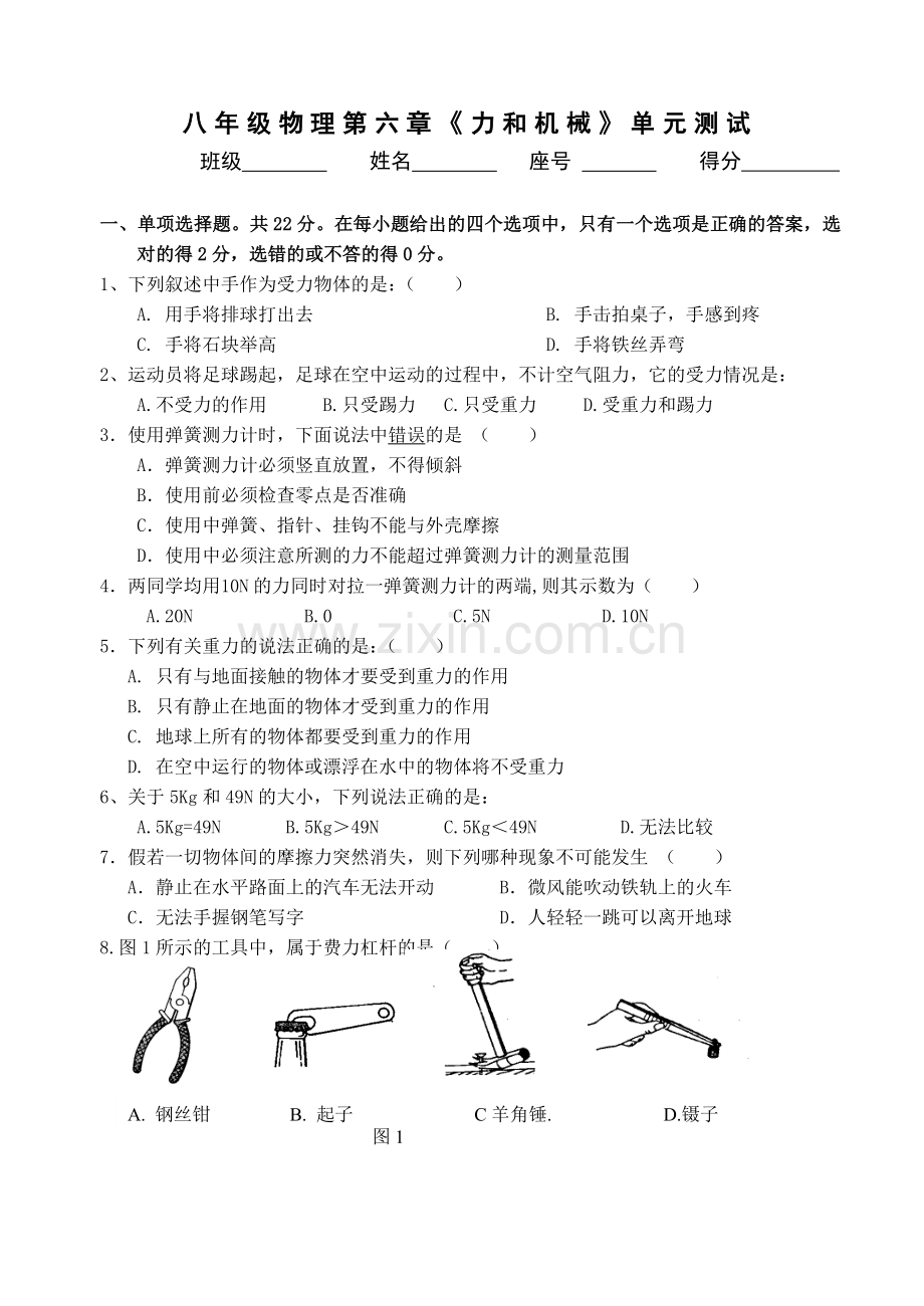 第六章《力与机械》单元测试.doc_第1页