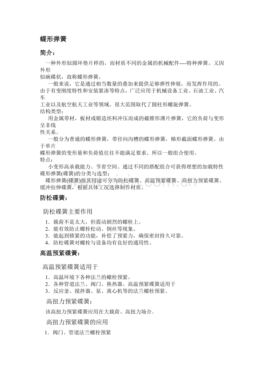 蝶形弹簧.doc_第1页