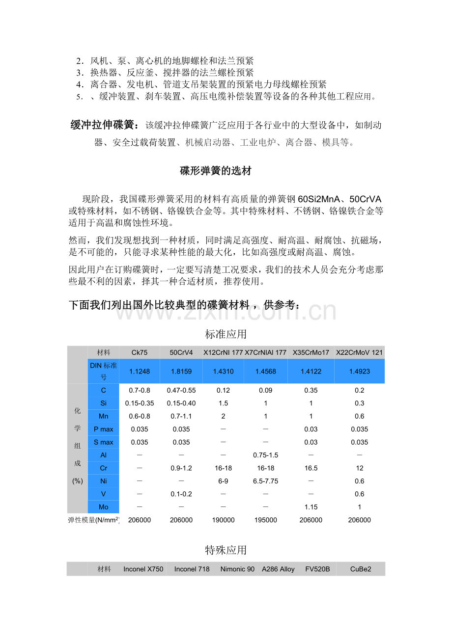 蝶形弹簧.doc_第2页