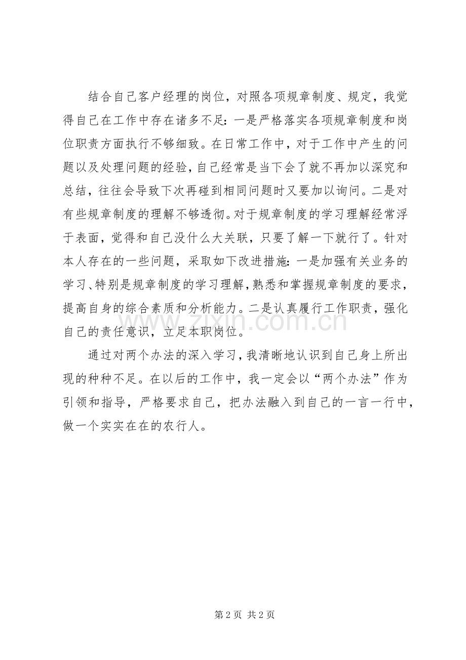 农行两个办法学习体会心得.docx_第2页